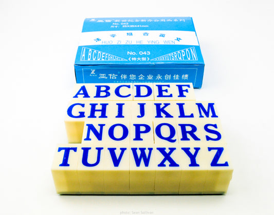 Chinese Clay Art USA Letter Stamp 26/set, 1-1/8" Tall image 1